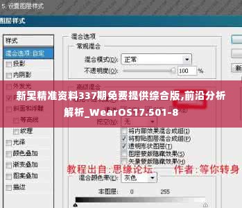 新奥精准资料337期免费提供综合版,前沿分析解析_WearOS17.501-8