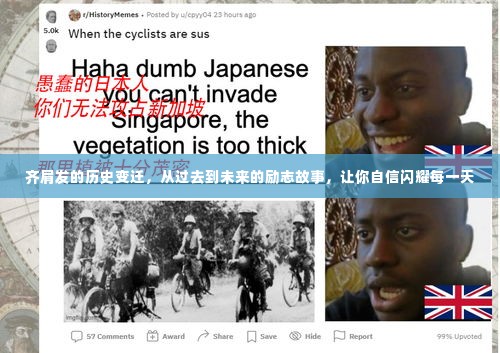 齐肩发的历史变迁,励志故事,自信闪耀每一天的旅程