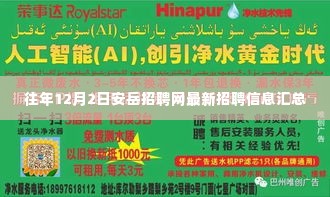 安岳招聘网最新招聘信息汇总(往年12月2日)