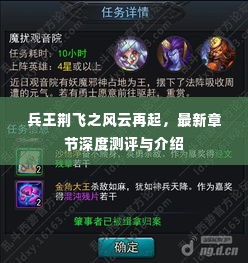 兵王荆飞之风云再起,最新章节深度解析与精彩介绍