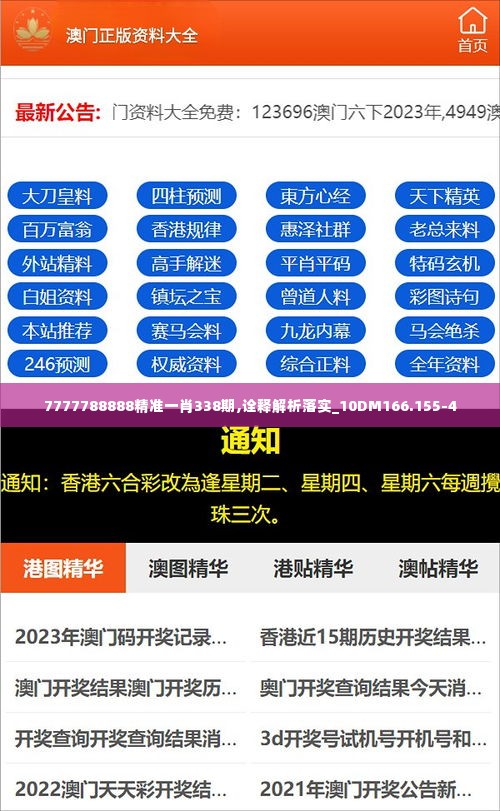 7777788888精准一肖338期,诠释解析落实_10DM166.155-4