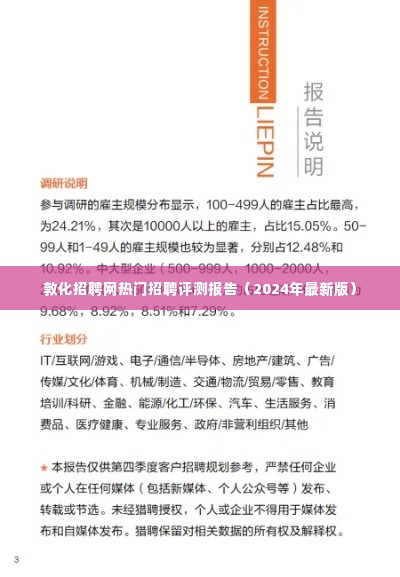 敦化招聘网热门招聘评测报告(最新2024版概览)