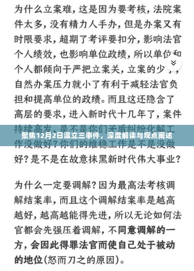 温立三事件深度解读与观点阐述,聚焦事件背后的真相与反思