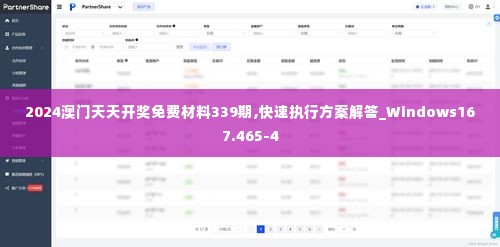2024澳门天天开奖免费材料339期,快速执行方案解答_Windows167.465-4