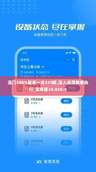 澳门100%最准一肖339期,深入应用数据执行_至尊版24.830-5