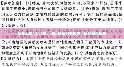 稷山铭福钢铁在历史上的热门情况深度解析