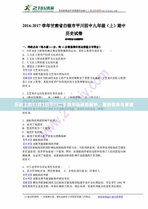 历史上的平川二手房市场动态解析,最新信息、展望与回顾(12月2日)