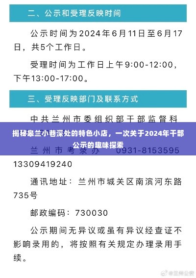 揭秘皋兰小巷特色小店,一次干部公示的趣味探索之旅