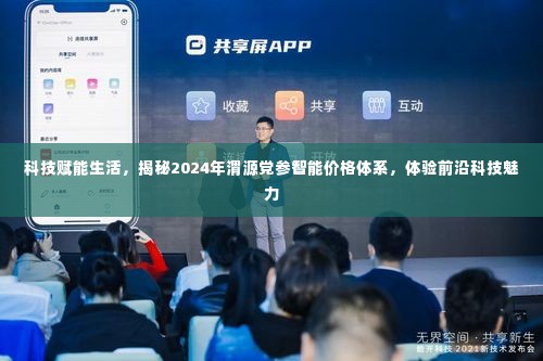 揭秘未来,科技赋能下的渭源党参智能价格体系与前沿科技体验之旅