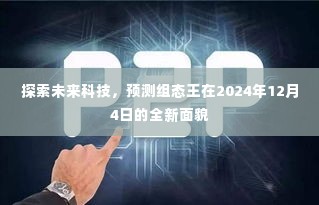 探索未来科技,组态王在2024年全新面貌展望