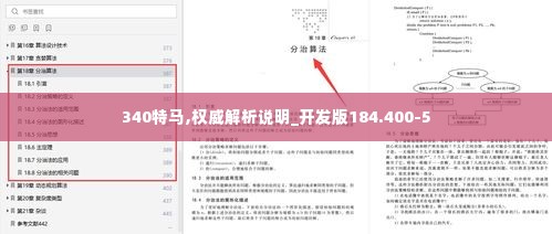 340特马,权威解析说明_开发版184.400-5