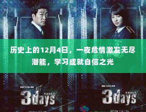 12月4日,激发潜能之夜,学习照亮自信之路