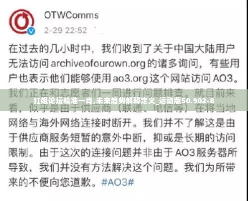 红姐论坛精准一肖,未来趋势解释定义_运动版50.902-8