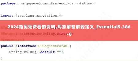 2024新奥免费看的资料,现象解答解释定义_Essential5.386-6
