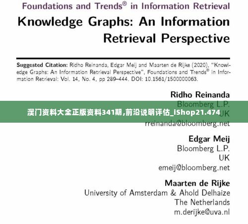 澳门资料大全正版资料341期,前沿说明评估_iShop21.474