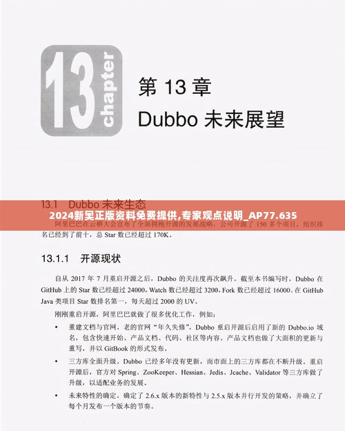 2024新奥正版资料免费提供,专家观点说明_AP77.635