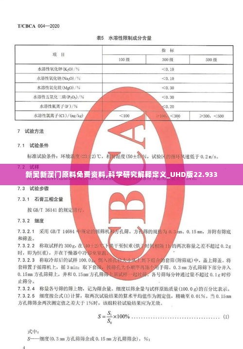 新奥新澳门原料免费资料,科学研究解释定义_UHD版22.933