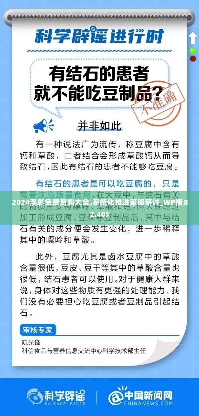 2024澳彩免费资料大全,系统化推进策略研讨_WP版82.405