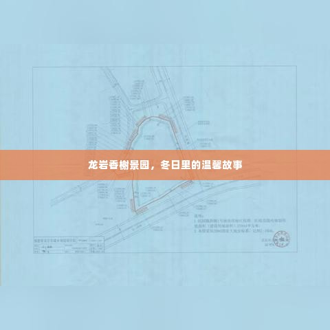 龙岩香榭景园,冬日温馨故事