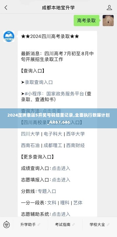 2024澳洲幸运5开奖号码结果记录,全面执行数据计划_AR67.646