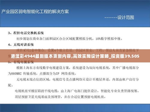 港澳彩4944最新版本更新内容,高效实施设计策略_投资版39.505