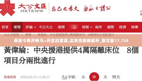 香港今晚开特马+开奖结果课,实效性策略解析_限定版17.735
