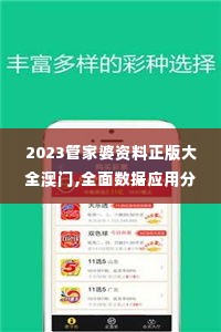 2023管家婆资料正版大全澳门,全面数据应用分析_超值版17.242