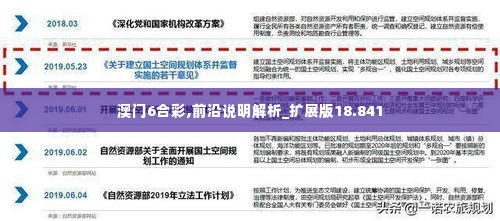 澳门6合彩,前沿说明解析_扩展版18.841