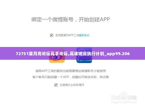 72751蓝月亮论坛高手论坛,高速响应执行计划_app99.206