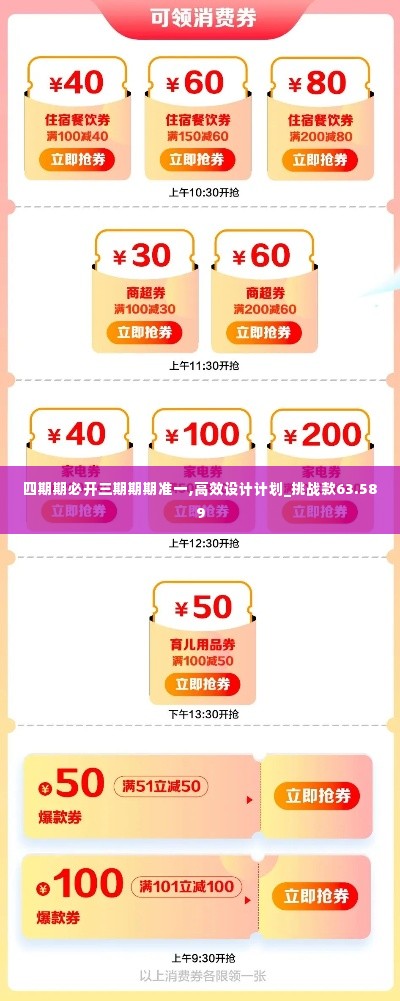 四期期必开三期期期准一,高效设计计划_挑战款63.589