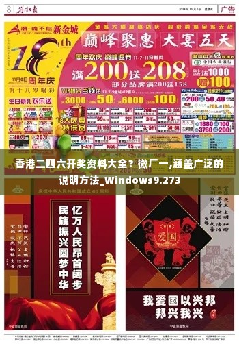 香港二四六开奖资料大全?微厂一,涵盖广泛的说明方法_Windows9.273