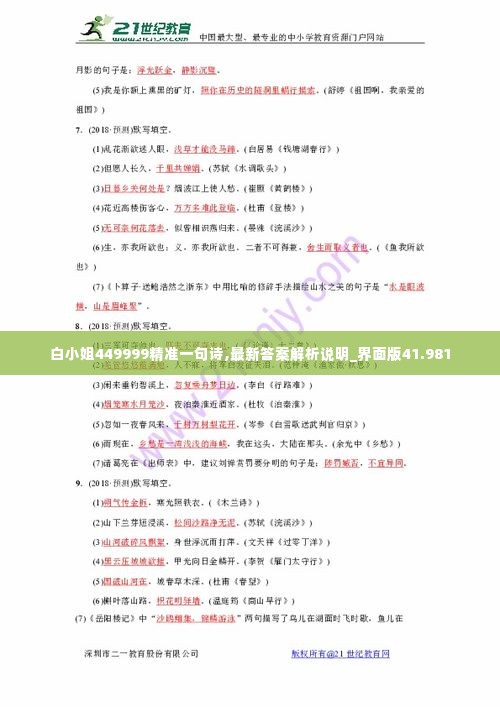 白小姐449999精准一句诗,最新答案解析说明_界面版41.981