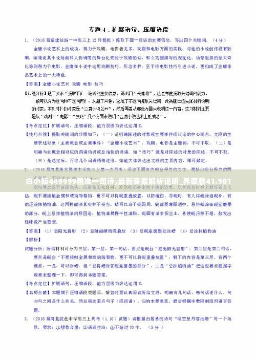 白小姐449999精准一句诗,最新答案解析说明_界面版41.981