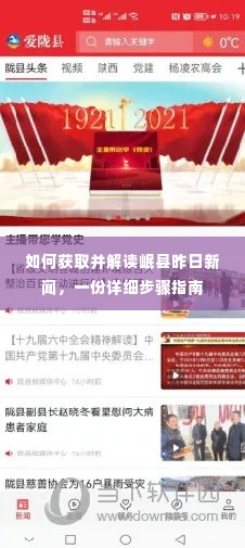岷县昨日新闻获取与解读,详细步骤指南