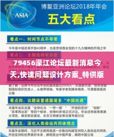 79456濠江论坛最新消息今天,快速问题设计方案_特供版73.663