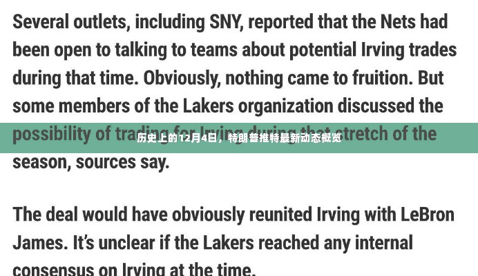 特朗普推特最新动态概览,历史性的12月4日回顾