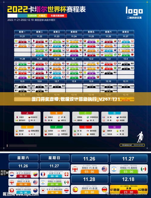 澳门开奖直播,数据设计驱动执行_V267.771