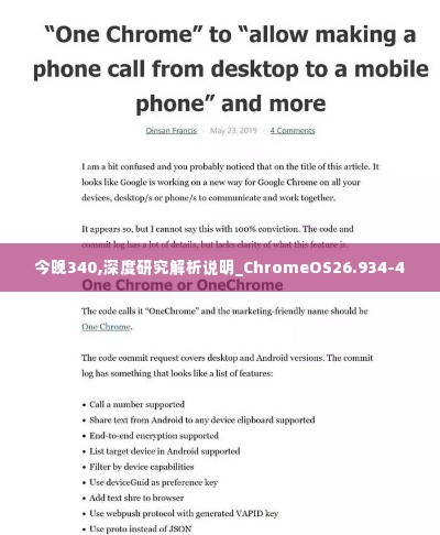 今晚340,深度研究解析说明_ChromeOS26.934-4