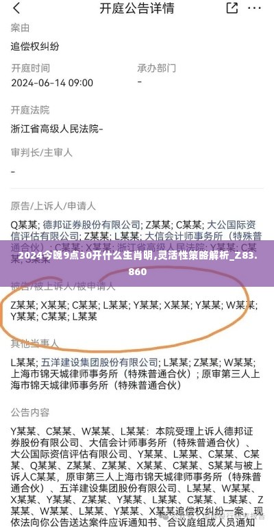 2024今晚9点30开什么生肖明,灵活性策略解析_Z83.860
