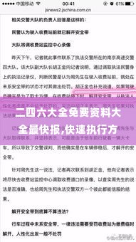 二四六大全免费资料大全最快报,快速执行方案解答_影像版1.188