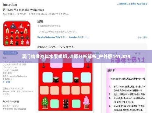 澳门精准资料水果奶奶,诠释分析解析_户外版141.879