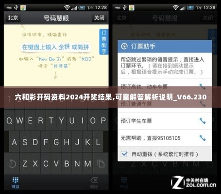 六和彩开码资料2024开奖结果,可靠解答解析说明_V66.230