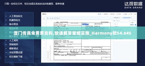 澳门传真免费费资料,快速解答策略实施_Harmony款54.645