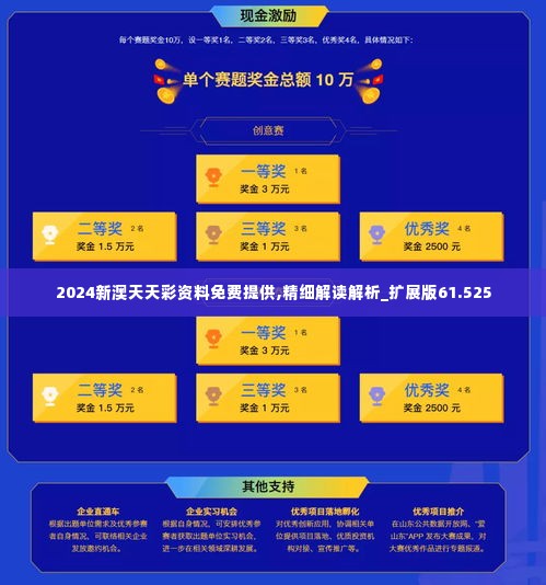 2024新澳天天彩资料免费提供,精细解读解析_扩展版61.525