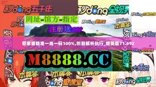 管家婆精准一肖一码100%,创新解析执行_精英版71.692