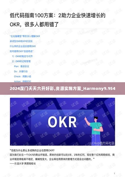 2024澳门天天六开好彩,资源实施方案_Harmony9.954