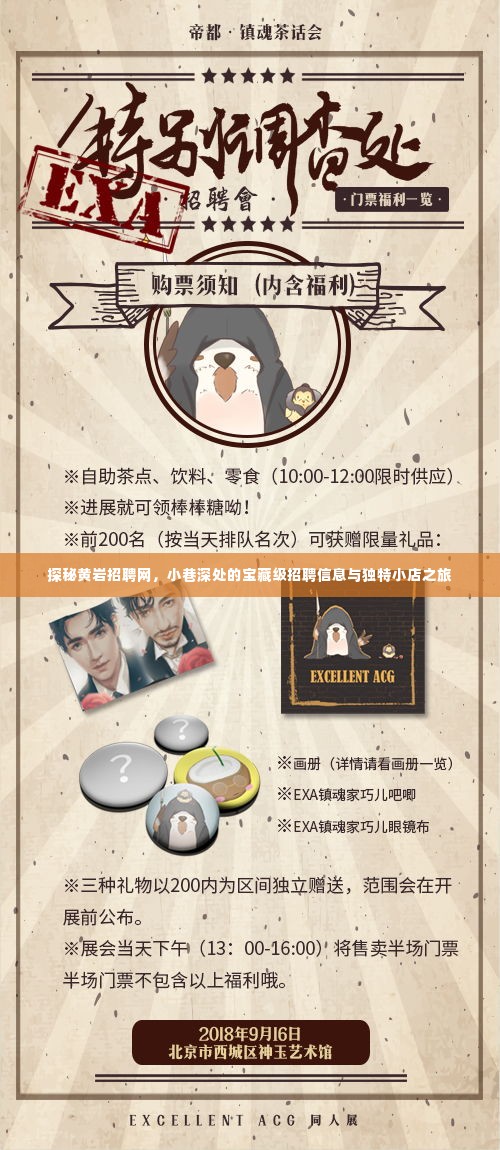 探秘黄岩招聘网,小巷深处的宝藏级招聘与独特小店探秘之旅