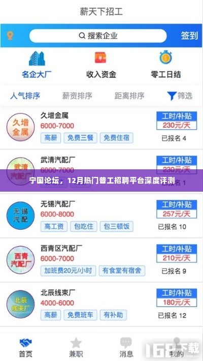 宁国论坛12月普工招聘平台深度评测报告