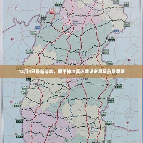 原平神池高速建设最新进展与前景展望(12月4日更新)