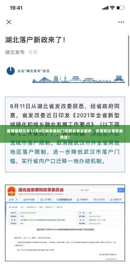 崇寿镇热门招聘启事全解析,优质岗位挑战,等你来应聘!